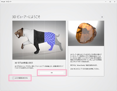 「ようこそ画面を表示する」のチェックボックスをクリックしてチェックを外し、「OK」をクリック