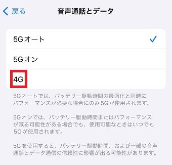 「4G」をタップ