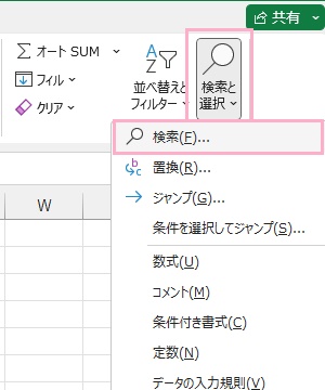 「検索と選択」→「検索」をクリック