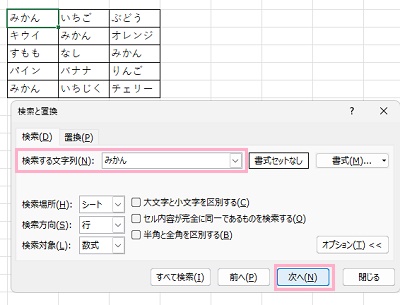 「検索する文字列」欄に対象の文字列を入力し「次へ」をクリック