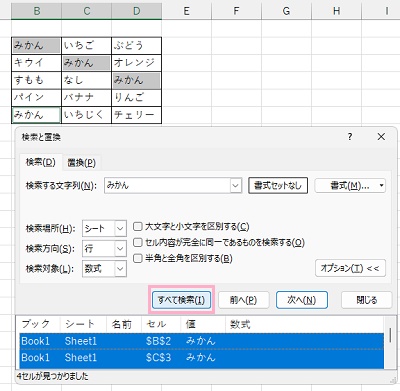 「すべて検索」をクリック