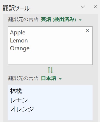 「翻訳ツール」メニュー