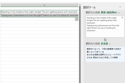翻訳ツールメニューで自動的に範囲を認識して翻訳が行なわれていることが確認できる