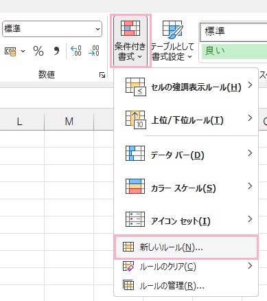 「条件付き書式」→「新しいルール」をクリック