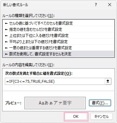 「プレビュー」に塗りつぶしの色が反映されていることを確認し「OK」をクリック