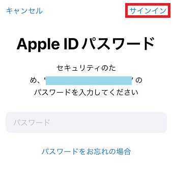 「サインイン」をタップ