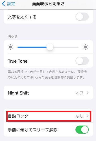 「自動ロック」をタップ