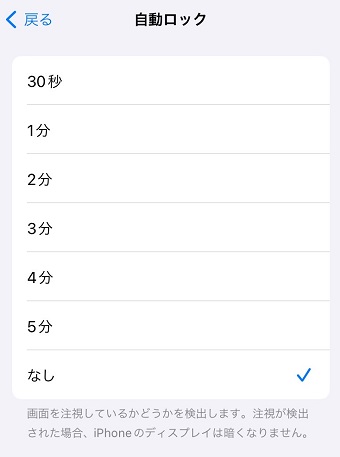 自動ロックをかける時間をタップ