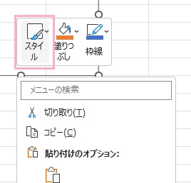 「スタイル」をクリック