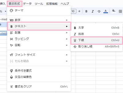 「表示形式」タブ→「テキスト」→「下線」をクリック