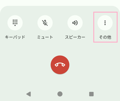 「その他」をタップ