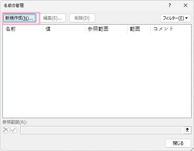 「新規作成」をクリック