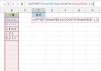 D2セルに「=OFFSET(Sheet2!B2,0,0,COUNTA(Sheet2!B:B)-1,1)」と入力