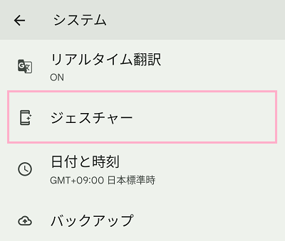 「ジェスチャー」をタップ