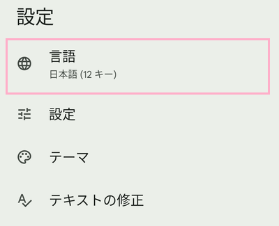 「言語」をタップ