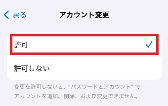 「許可」をタップ