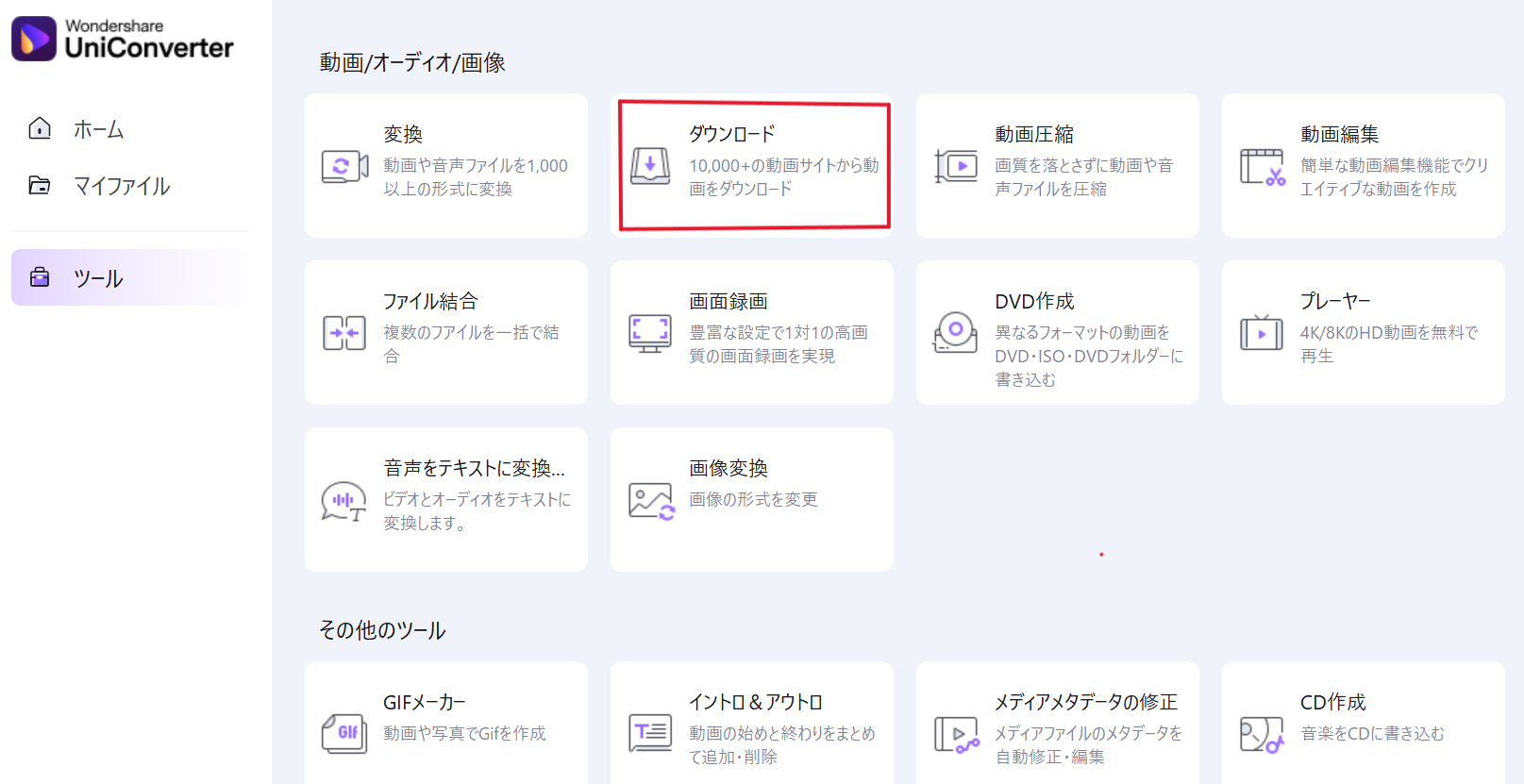 「ダウンロード」をクリック