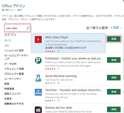 検索ボックスに「web video」と入力して検索→「Web Video Player」の「追加」ボタンをクリック
