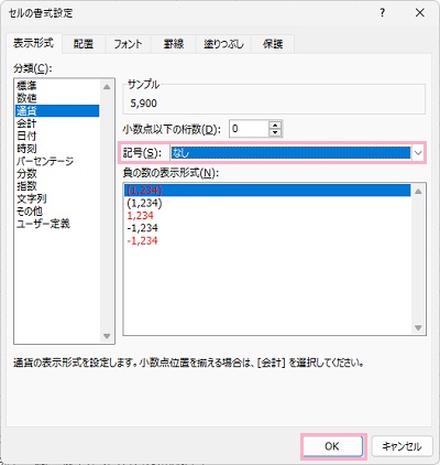 「記号」のプルダウンメニューをクリックして「なし」を選択してから「OK」をクリック