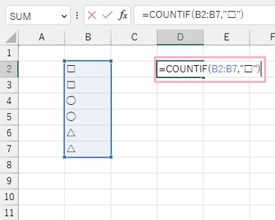 D2セルに「=COUNTIF(B2:B7,"□")」と入力