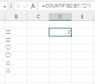 D2セルに「2」と数値が出力された