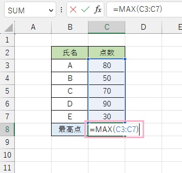C8セルに、「=MAX(C3:C7)」と入力