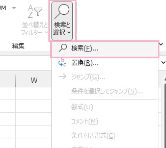 「検索と選択」→「検索」をクリック