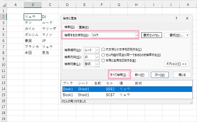 「検索する文字列」欄に対象の文字列を入力して検索