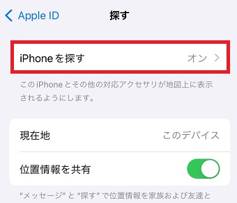 「iPhoneを探す」をタップ