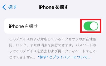 「iPhoneを探す」をオフにする