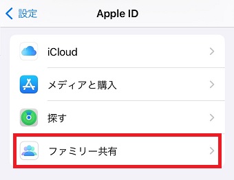 「ファミリー共有」をタップ
