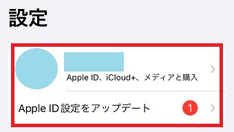 Apple IDをタップ