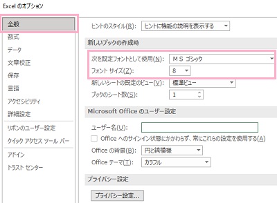 「全般」タブ→「次を既定フォントとして使用」プルダウンメニューから、デフォルトにしたいフォントを選択→「フォントサイズ」プルダウンメニューから変更し「OK」をクリック