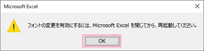 「OK」をクリック