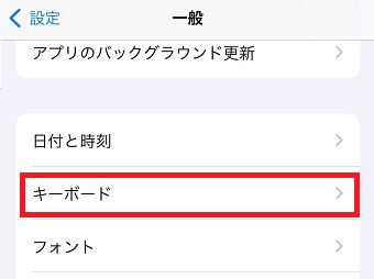 「キーボード」をタップ