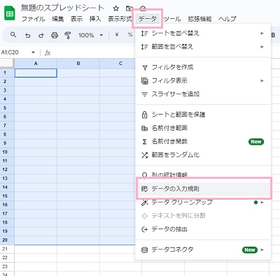 「データ」タブ→「データの入力規則」をクリック