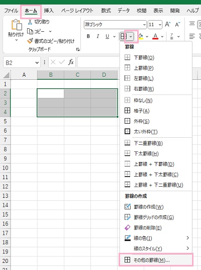 「ホーム」タブ→「フォント」項目の「罫線」の右にある下矢印ボタンをクリック→「その他の罫線」をクリック