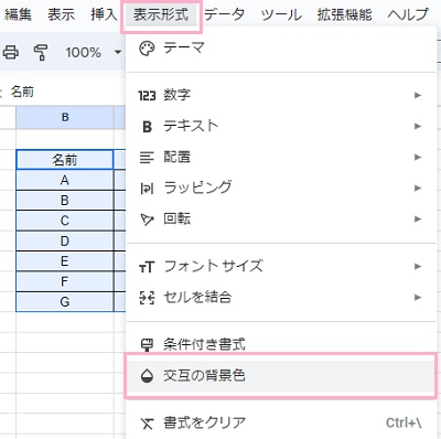 「表示形式」タブ→「交互の背景色」をクリック