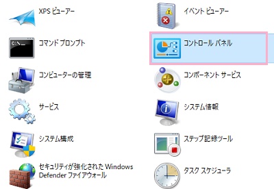 「コントロールパネル」をクリック