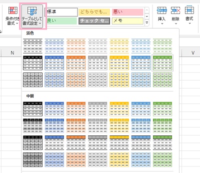 「テーブルとして書式設定」をクリック