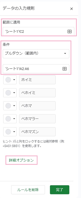 「範囲に適用」にプルダウンを配置したいセルが入力されていることを確認し「条件」でプルダウンの作成を行う→「詳細オプション」をクリック