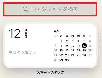「ウィジェットを検索」に「Chrome」と入力