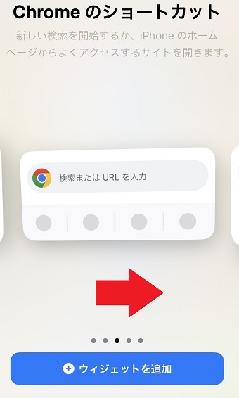 ウィジェットのサイズを右や左にスワイプして選択