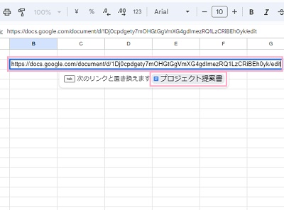 B2セルにGoogleドキュメントのURLを貼り付けている