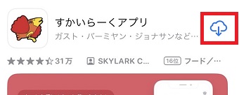 雲マークをタップ