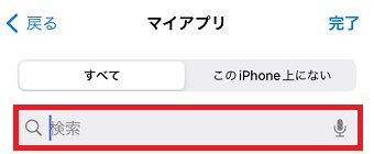 検索BOXで、「入手」ボタンに変えたいアプリを検索