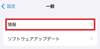 「情報」をタップ