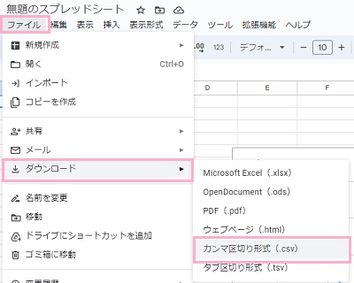 「ファイル」タブ→「ダウンロード」→「カンマ区切り形式(.csv)」をクリック