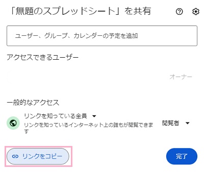 「リンクをコピー」ボタンをクリック