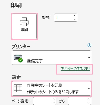 「作業中のシートを印刷」から使用するプリンターを選択し「プリンターのプロパティ」から「4ページ割付」など4等分できる設定を有効にした状態で「印刷」ボタンをクリック
